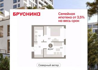 Продажа 1-ком. квартиры, 40.02 м2, Санкт-Петербург