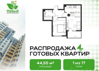 Продаю 1-ком. квартиру, 44.55 м2, деревня Патрушева