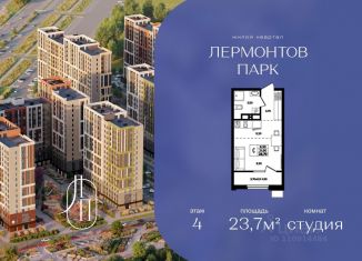 Продаю квартиру студию, 23.7 м2, Ставропольский край