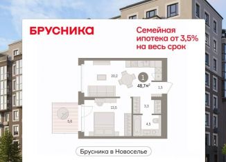 Продам однокомнатную квартиру, 48.67 м2, Ленинградская область