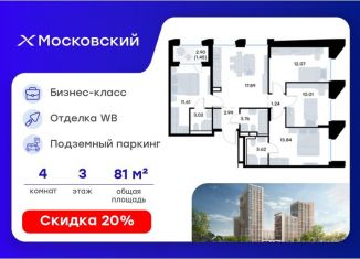Продам 4-комнатную квартиру, 81.5 м2, Татарстан
