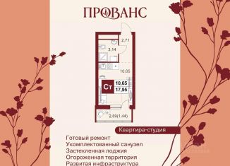 Квартира на продажу студия, 17.95 м2, Пенза, Первомайский район