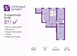 3-ком. квартира на продажу, 87.1 м2, Калининград, Ленинградский район