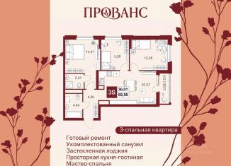 Продаю 3-комнатную квартиру, 69.55 м2, Пенза
