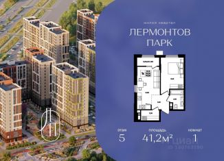 1-комнатная квартира на продажу, 41.2 м2, Ставропольский край