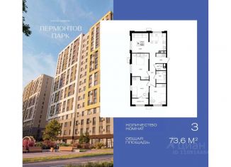 Продам 3-комнатную квартиру, 73.6 м2, Ставропольский край