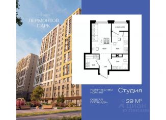 Продам квартиру студию, 29 м2, Ставропольский край