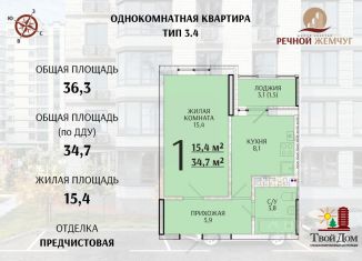 Продажа однокомнатной квартиры, 34.7 м2, Ростовская область