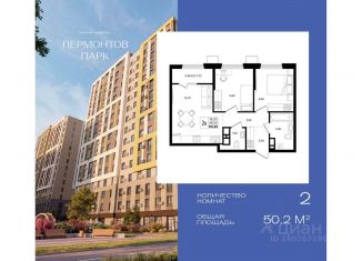 Продаю 2-ком. квартиру, 50.2 м2, Ставропольский край