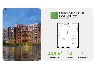 Продажа 1-комнатной квартиры, 43.9 м2, Москва, метро Рассказовка