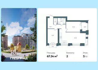 Продаю 2-ком. квартиру, 67.54 м2, Ярославская область