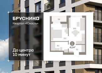 Продается 1-ком. квартира, 41.48 м2, Пермь, Свердловский район