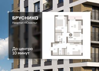 Продажа 3-комнатной квартиры, 72.76 м2, Пермский край