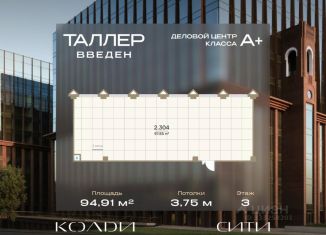 Продаю офис, 94.91 м2, Москва, Жуков проезд, вл8, ЮАО
