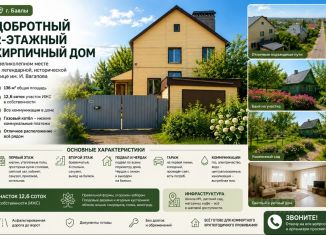 Продажа дома, 136 м2, Татарстан, улица Вагапова, 72