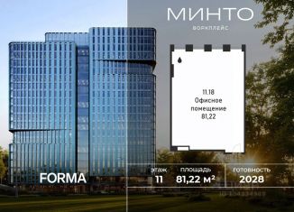 Продажа офиса, 81.22 м2, Москва, Волоколамское шоссе, 32, СЗАО