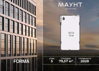 Офис на продажу, 79.57 м2, Москва, район Солнцево, Боровское шоссе, 2А