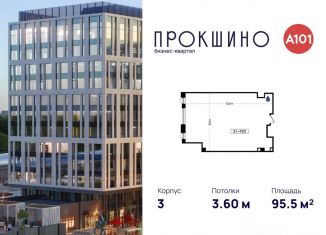 Продаю офис, 95.5 м2, Москва, БК Прокшино, 3