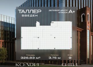 Продаю офис, 326.83 м2, Москва, Жуков проезд, вл8, ЮАО