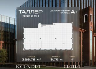 Продаю офис, 328.78 м2, Москва, Жуков проезд, вл8, ЮАО