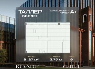Продается офис, 81.27 м2, Москва, Жуков проезд, вл8, ЮАО