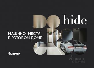 Машиноместо на продажу, 28.9 м2, Москва, 1-й Сетуньский проезд, 8