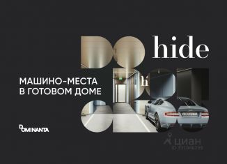 Продаю машиноместо, 5.2 м2, Москва, 1-й Сетуньский проезд, 8