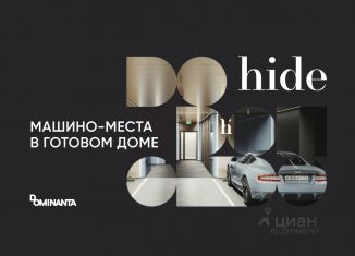 Продам машиноместо, 35.5 м2, Москва, 1-й Сетуньский проезд, 8