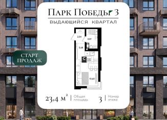 Продается квартира студия, 23.39 м2, Краснодар, Прикубанский округ