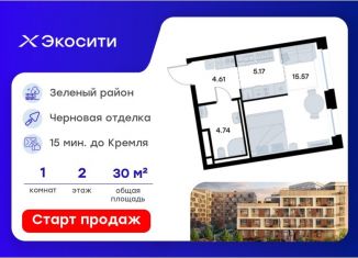 Продается квартира студия, 30.09 м2, Казань, Кировский район