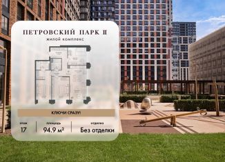 Продаю 3-комнатную квартиру, 94.9 м2, Москва, Савёловский район