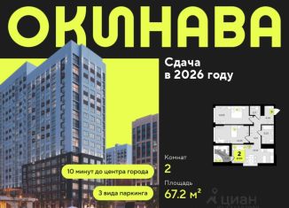 Продаю 2-комнатную квартиру, 67.2 м2, Тюмень