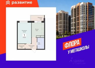 Однокомнатная квартира на продажу, 34.65 м2, Воронежская область