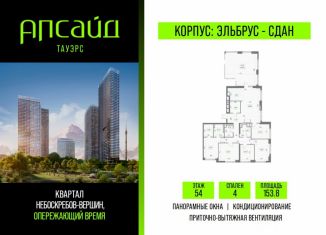 Четырехкомнатная квартира на продажу, 153.8 м2, Москва, Огородный проезд, 4к2, Бутырский район