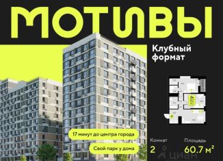 Продажа 2-ком. квартиры, 60.7 м2, Тюмень, улица Первооткрывателей, 9