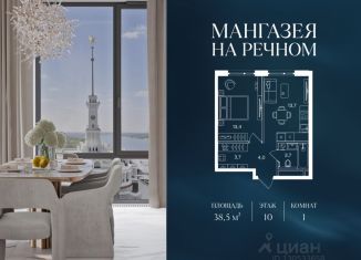 Продам однокомнатную квартиру, 38.5 м2, Москва, метро Водный стадион