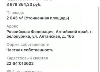 Участок на продажу, 20 сот., Алтайский край, Алтайская улица, 165/1