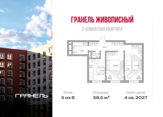 2-комнатная квартира на продажу, 58.5 м2, Московская область