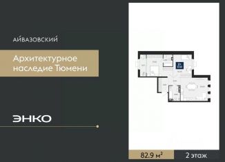 2-комнатная квартира на продажу, 82.9 м2, Тюменская область