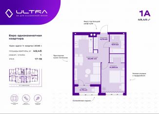 1-ком. квартира на продажу, 49.45 м2, Астрахань