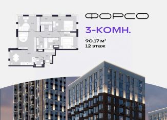 Продажа 3-комнатной квартиры, 90.17 м2, Тюмень, Центральный округ