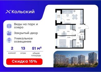 Продам двухкомнатную квартиру, 51.47 м2, Мурманская область
