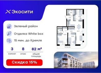 Продается 3-ком. квартира, 82.05 м2, Татарстан