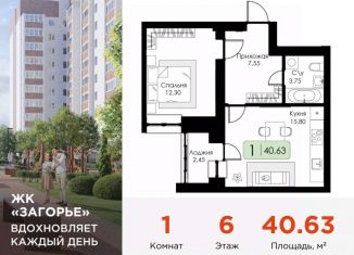 Продажа 1-ком. квартиры, 40.63 м2, Смоленская область