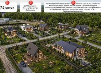 Участок на продажу, 7.6 сот., Хабаровский край, Центральная улица, 10