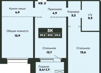 3-комнатная квартира на продажу, 59.2 м2, Новосибирск, метро Заельцовская