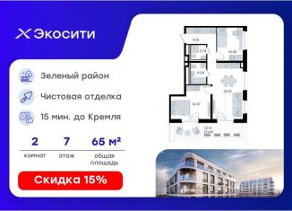 Продажа 2-комнатной квартиры, 65.64 м2, Казань, Кировский район