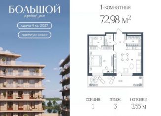 Продаю 1-комнатную квартиру, 72.98 м2, Челябинск
