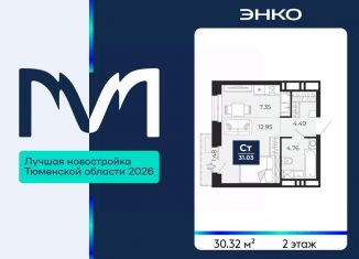 Продаю квартиру студию, 30.32 м2, Тюменская область