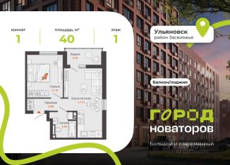1-ком. квартира на продажу, 40 м2, Ульяновская область